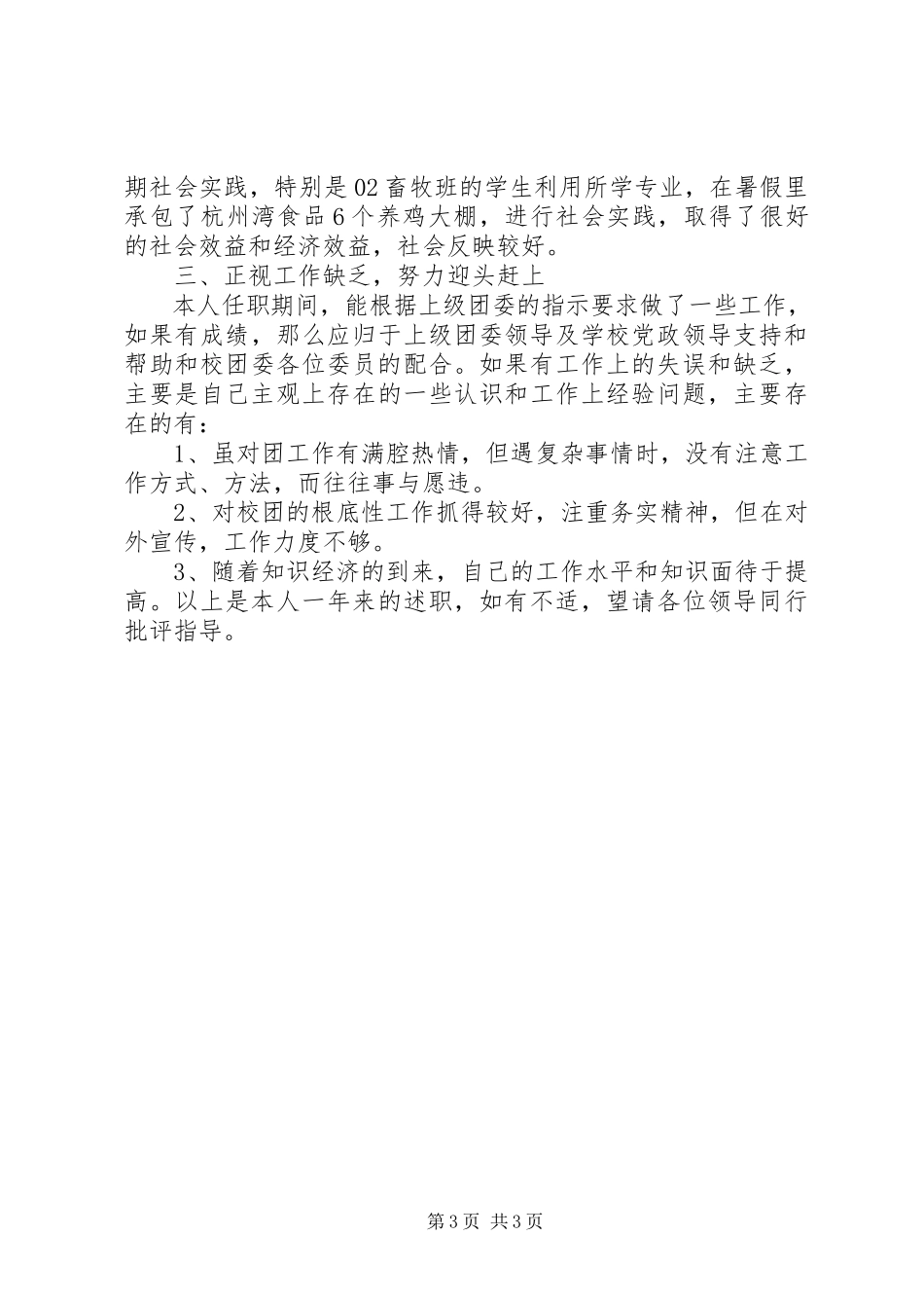 2023年中学团委副书记个人述职报告.docx_第3页