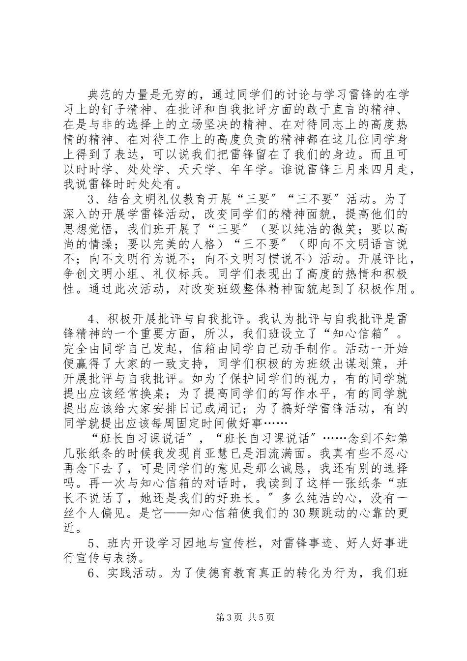 2023年中学学雷锋工作报告资料.docx_第3页