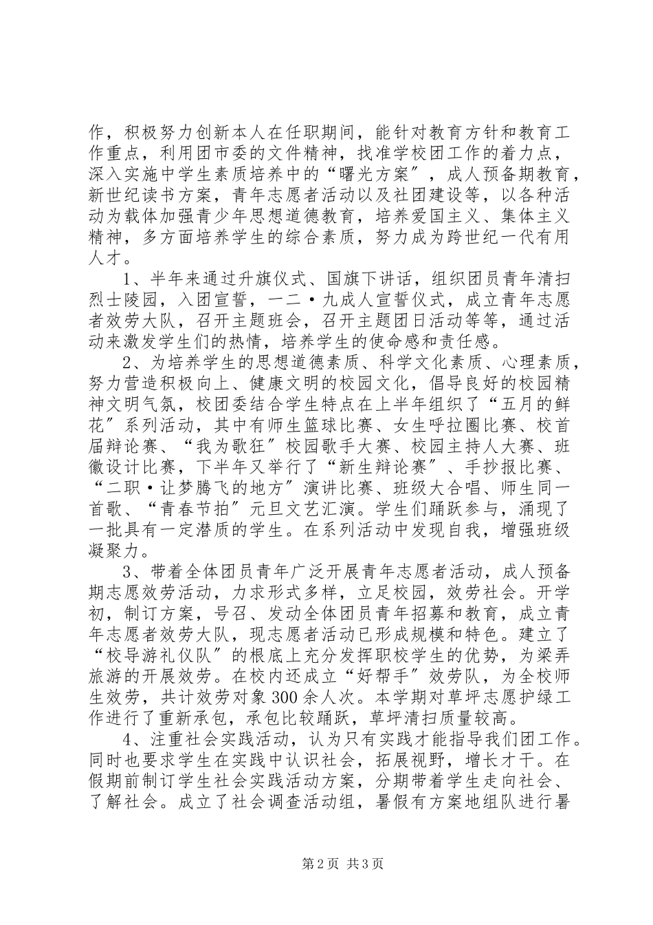 2023年中学团委副书记述职报告.docx_第2页
