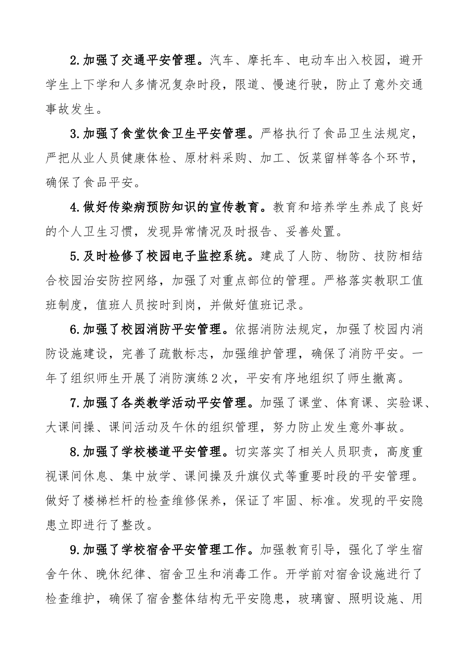 2023年中学安全稳定工作总结学校安全工作汇报报告.docx_第3页