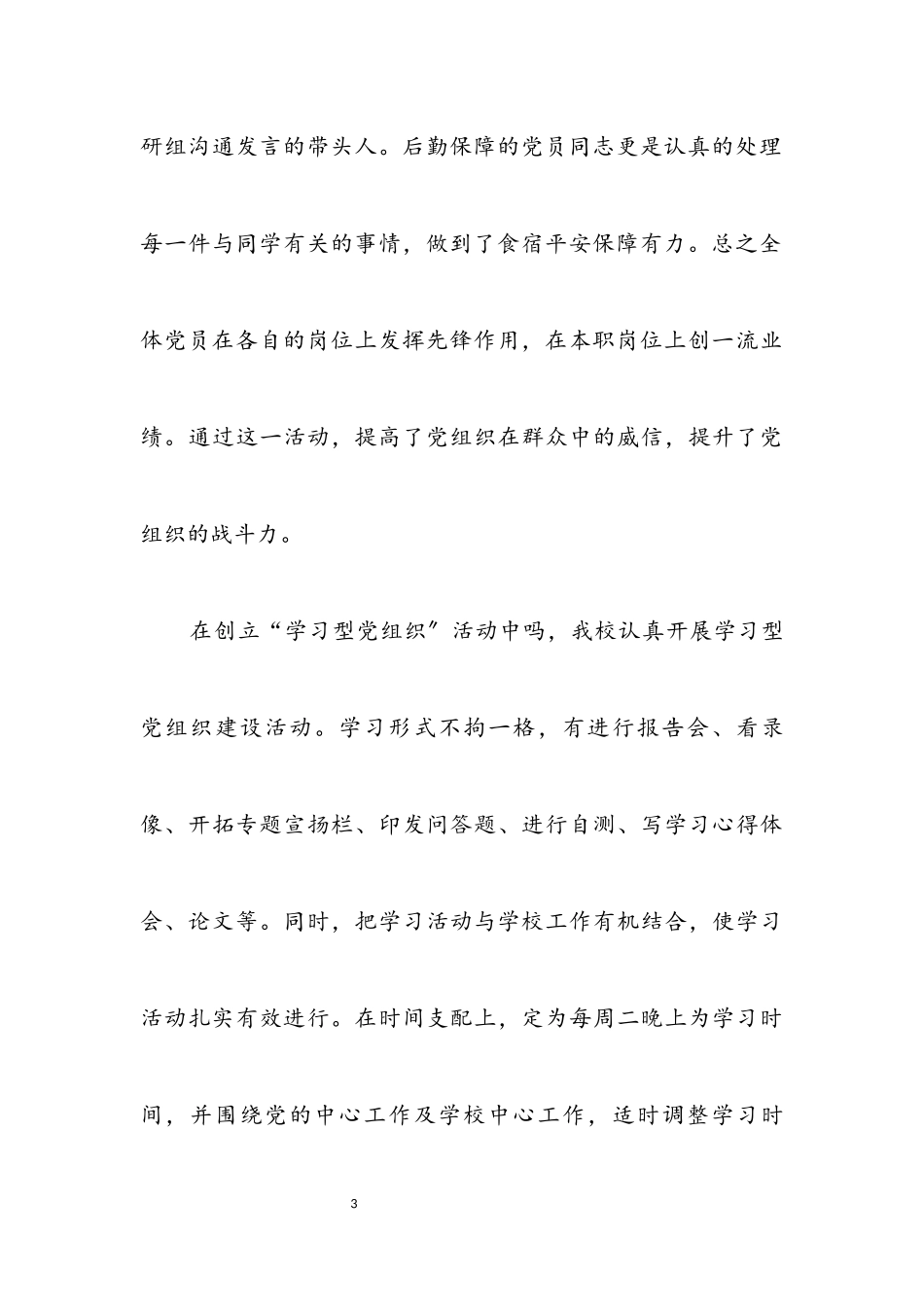 2023年中学寄宿生管理考察报告.docx_第3页