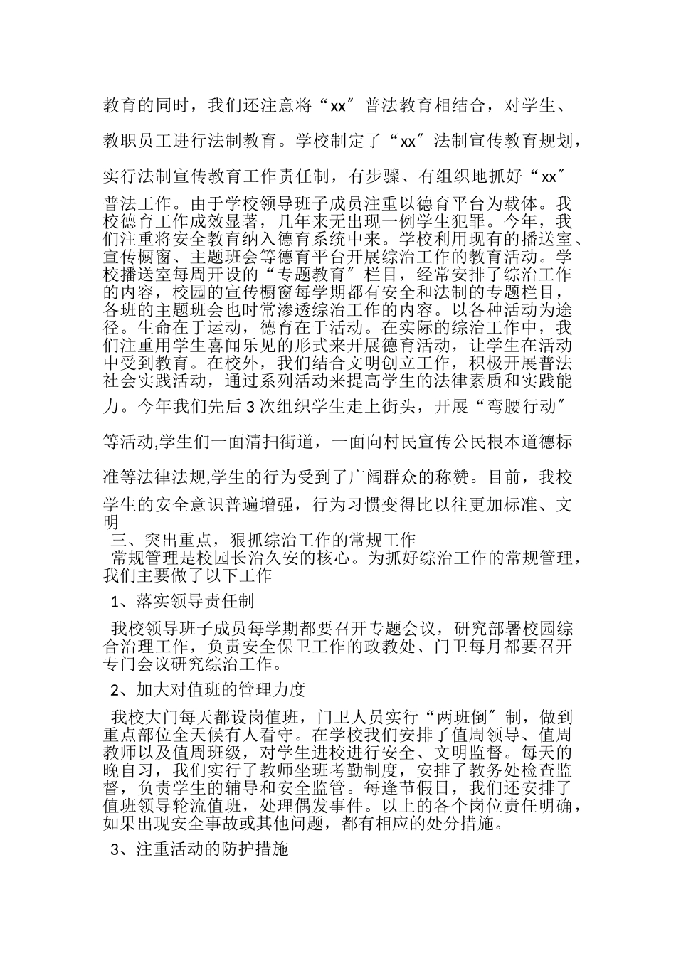 2023年中学年终总结报告.doc_第2页