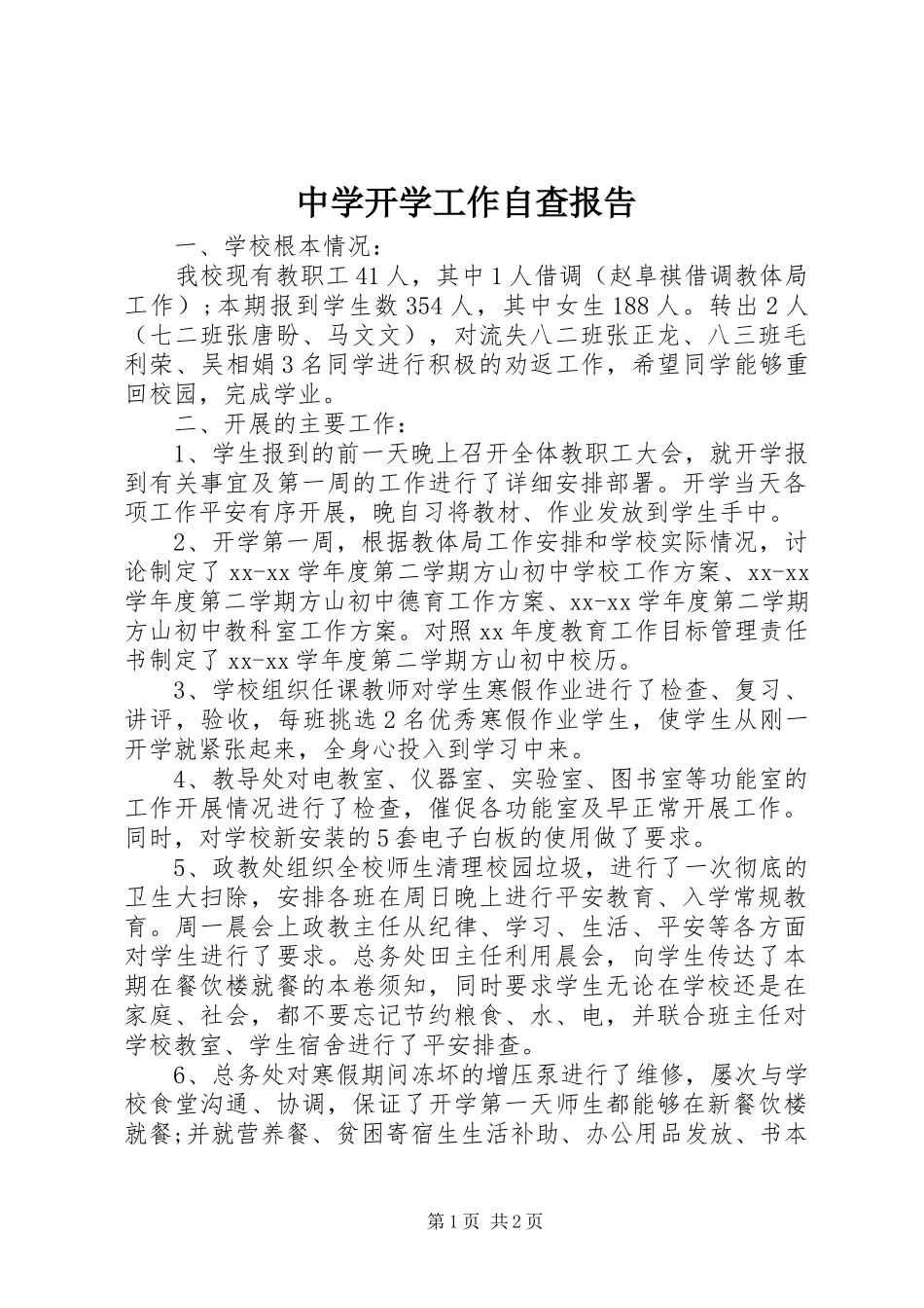 2023年中学开学工作自查报告.docx_第1页