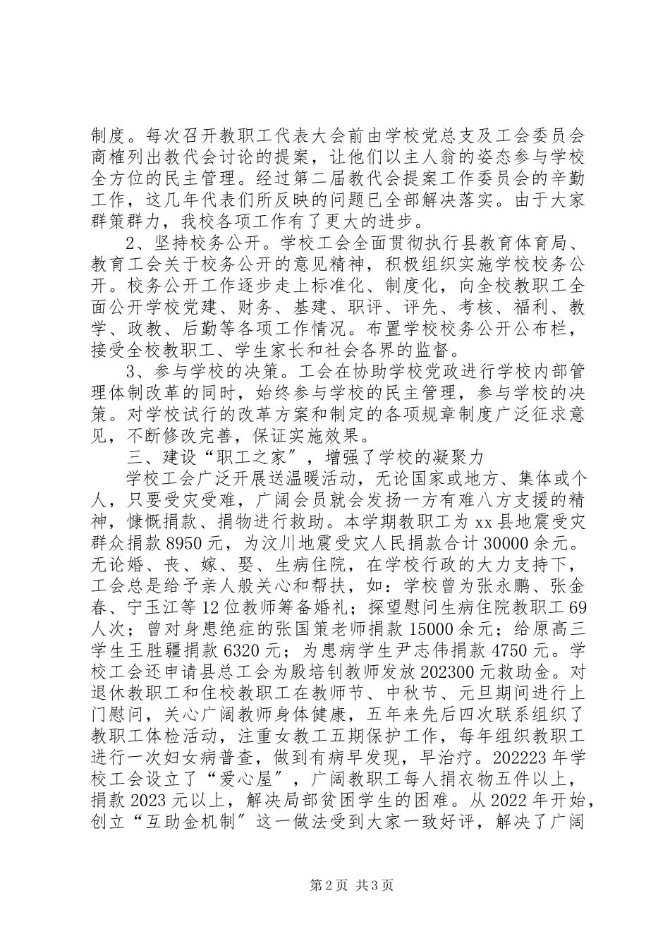 2023年中学工会5年工作报告.docx_第2页