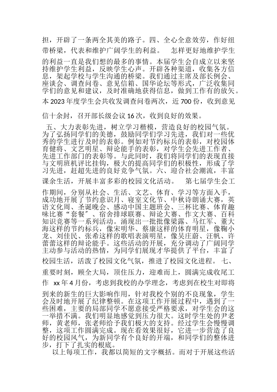 2023年中学学生会工作总结报告.doc_第2页