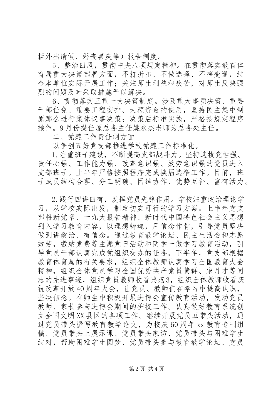 2023年中学度党务工作述职报告.docx_第2页