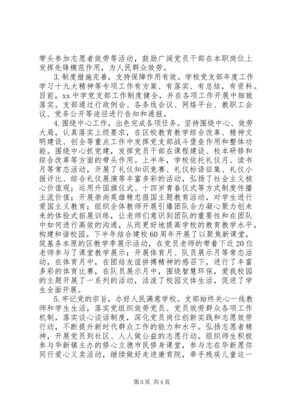 2023年中学度党务工作述职报告.docx_第3页