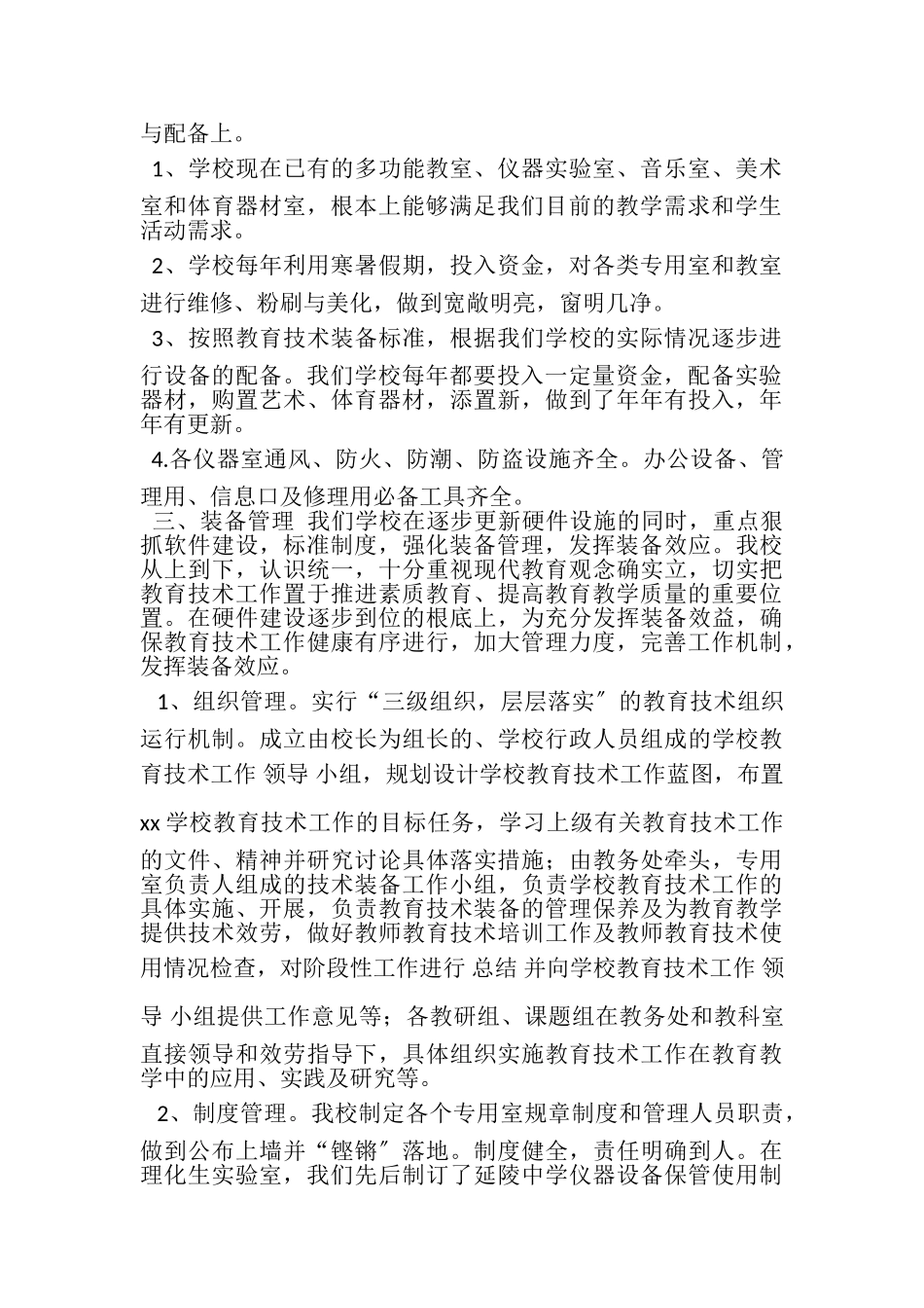 2023年中学年教育技术装备自查报告.doc_第2页