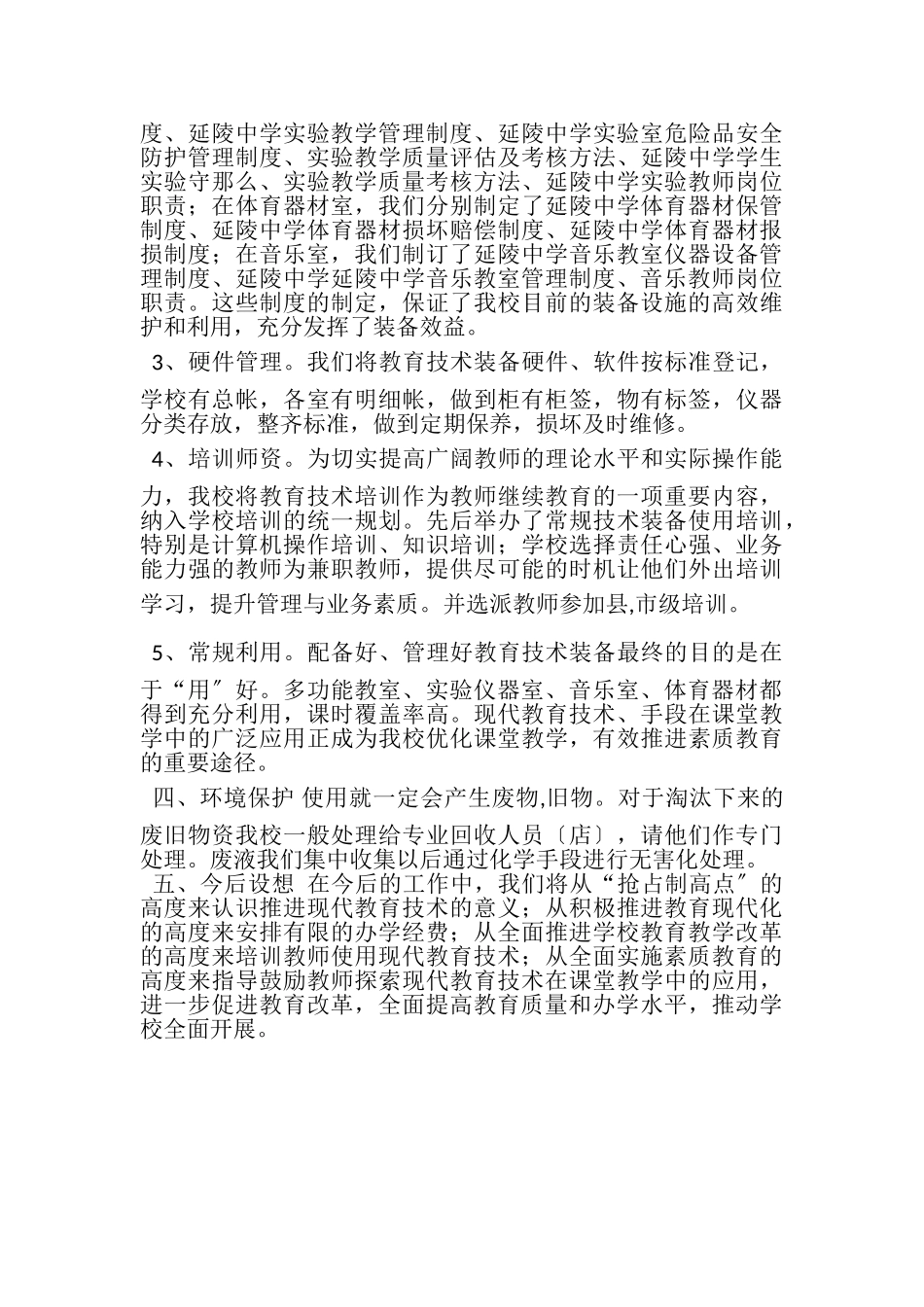 2023年中学年教育技术装备自查报告.doc_第3页