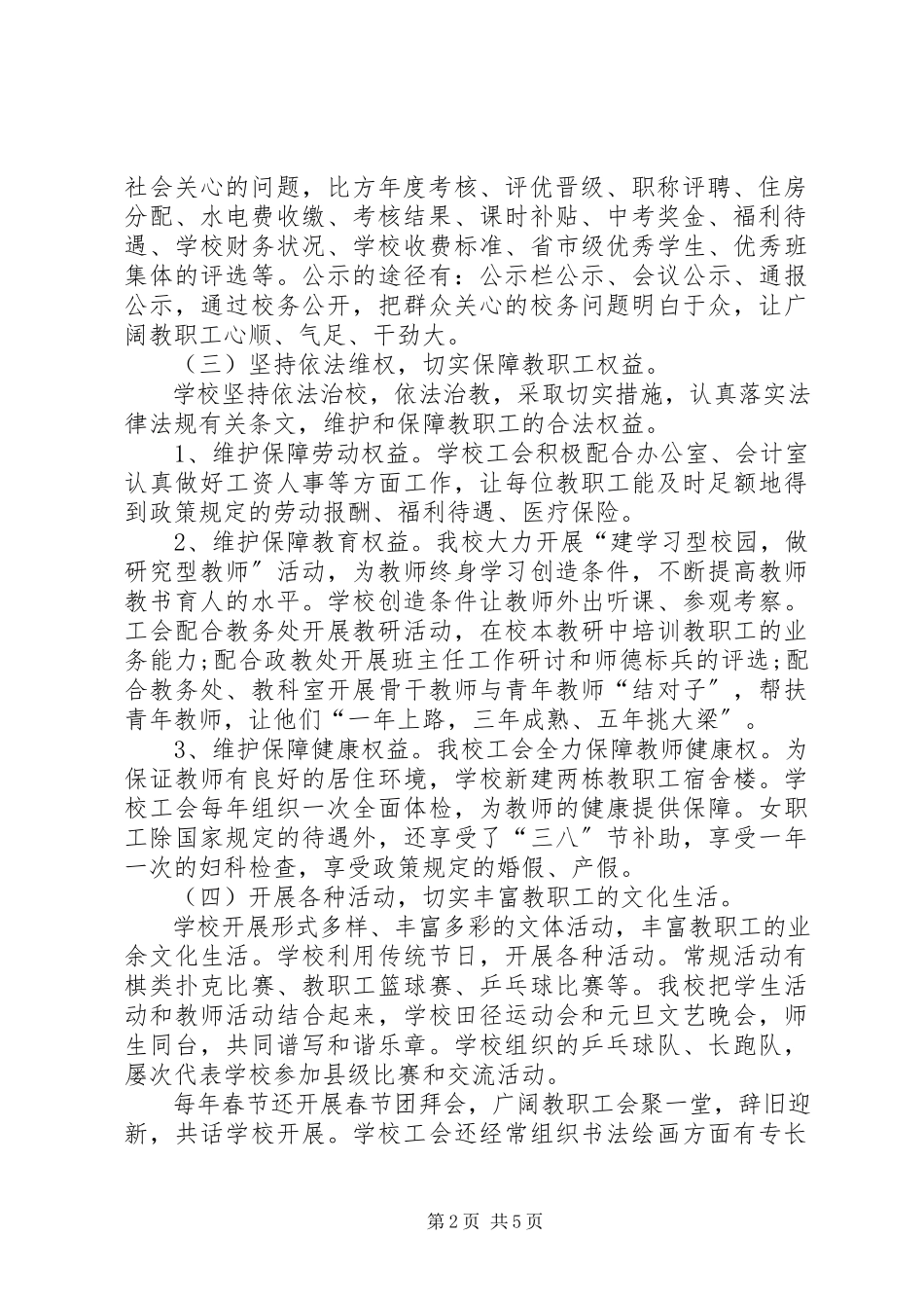 2023年中学教代会工会工作报告模板.docx_第2页