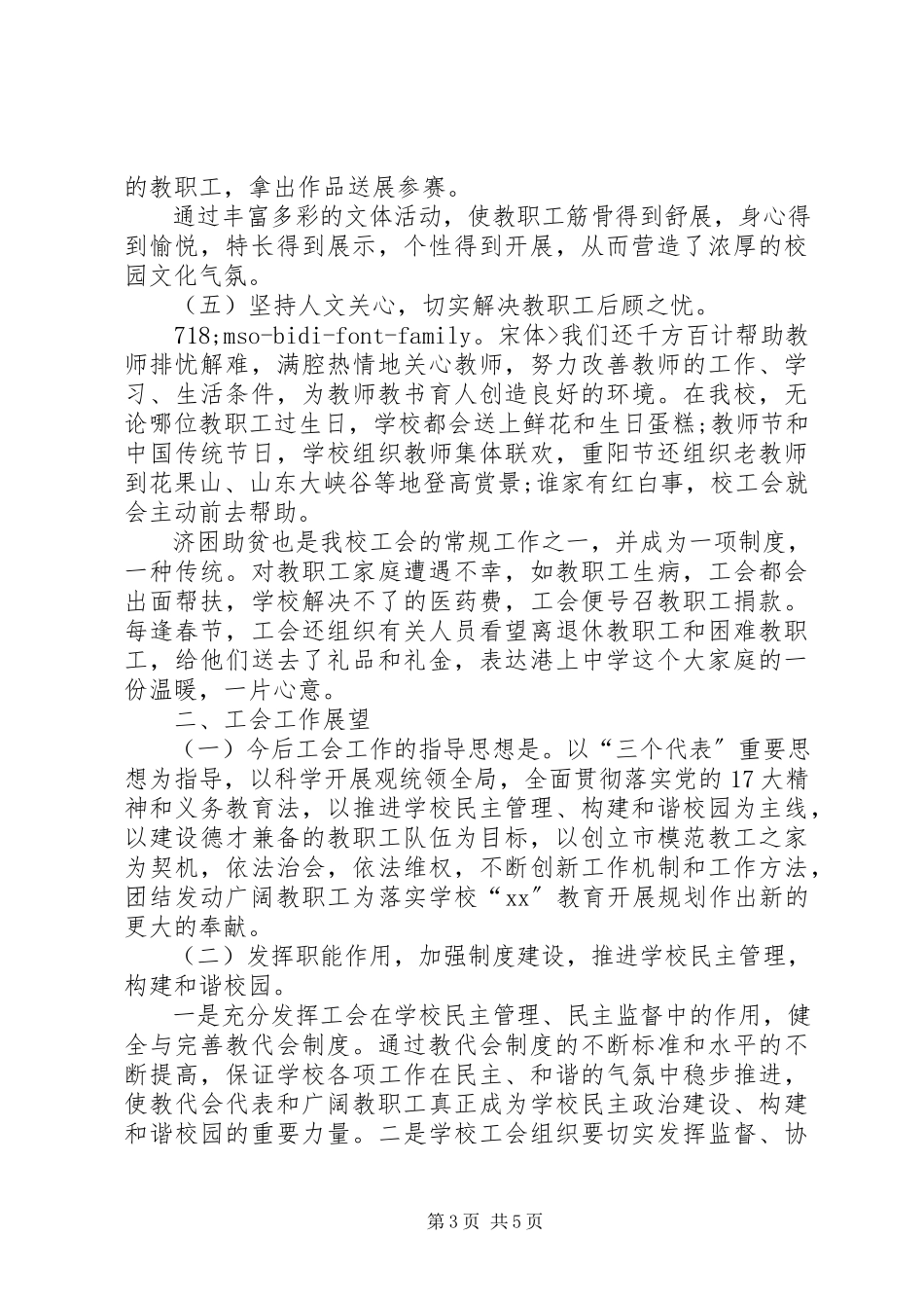 2023年中学教代会工会工作报告模板.docx_第3页