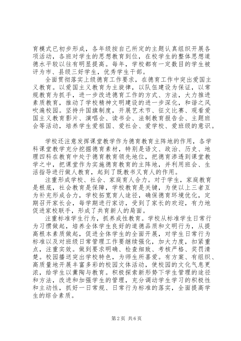 2023年中学市级文明单位自查报告.docx_第2页