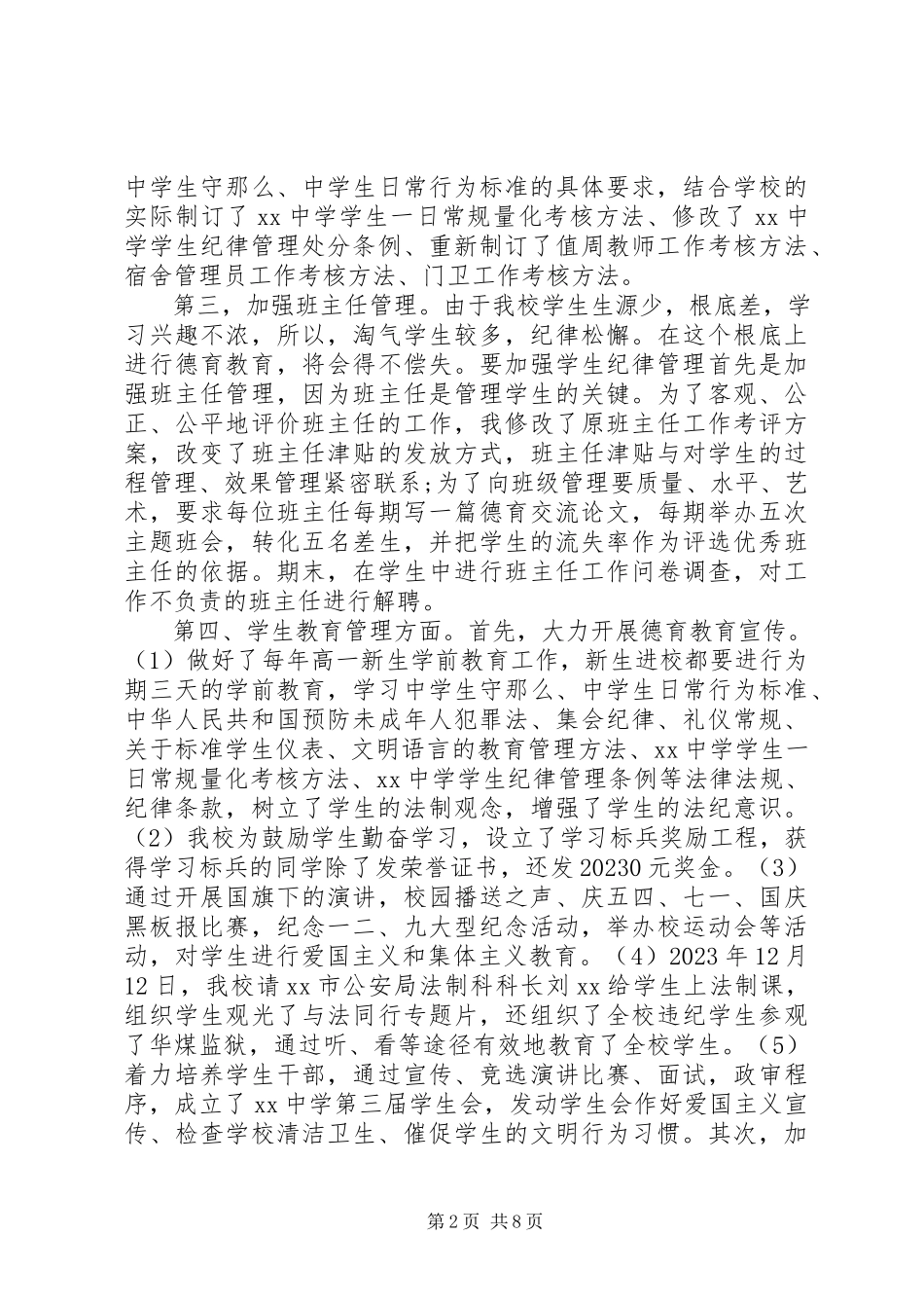 2023年中学政教主任个人述职述廉报告.docx_第2页