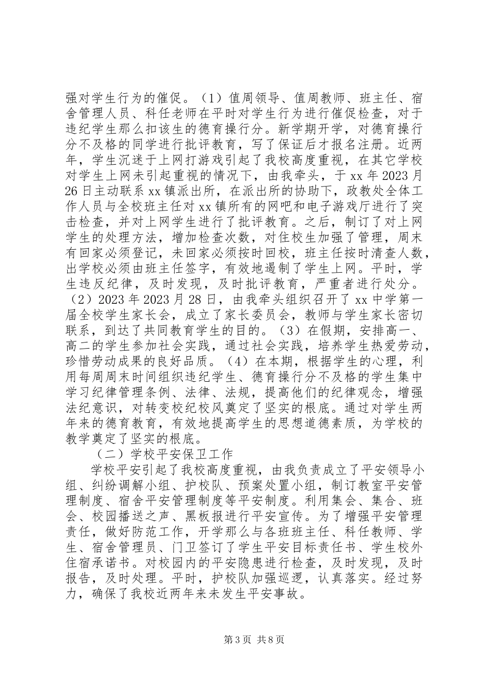 2023年中学政教主任个人述职述廉报告.docx_第3页