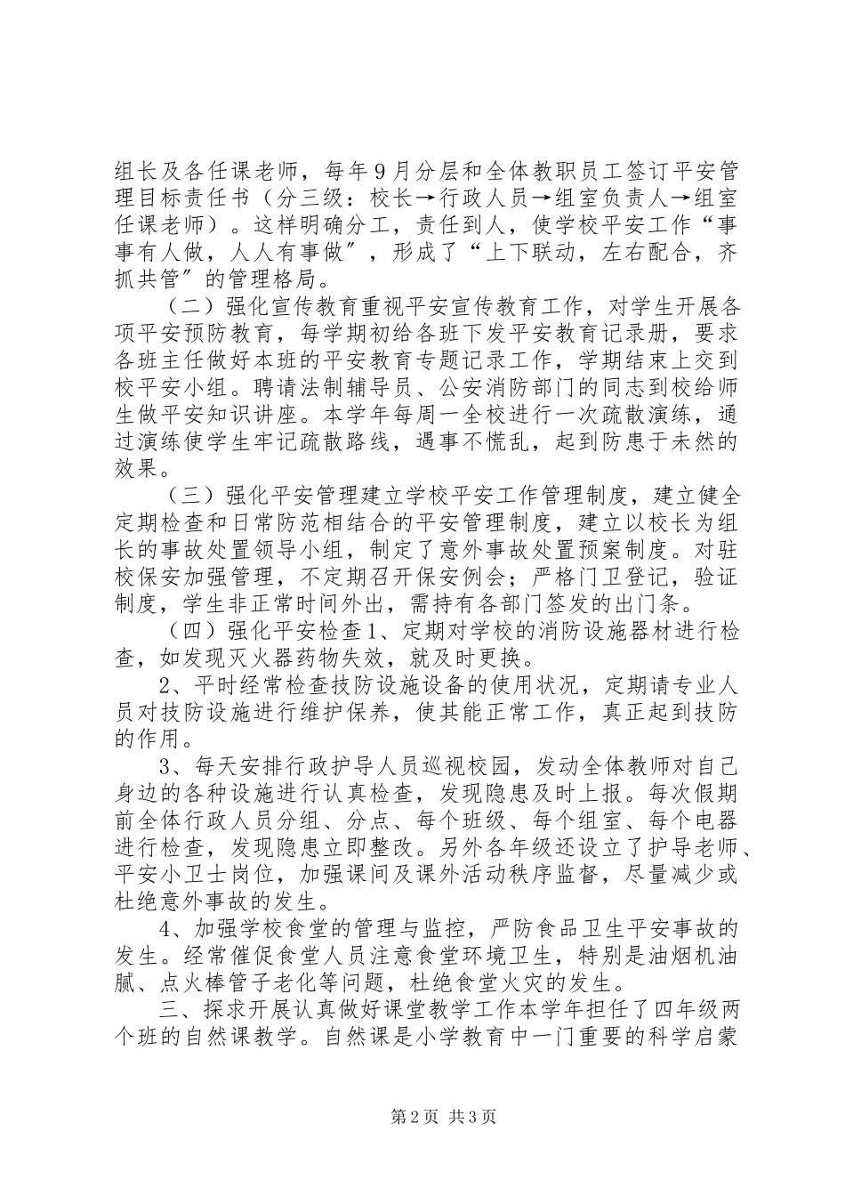 2023年中学总务处主任述职报告.docx_第2页