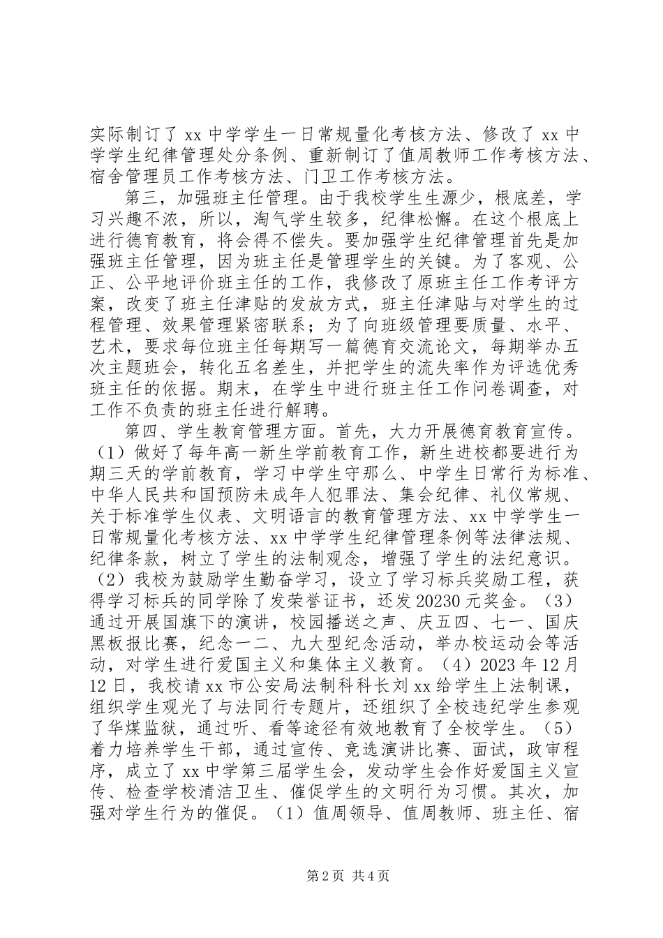 2023年中学政教主任工会副主席年度述职述廉报告.docx_第2页