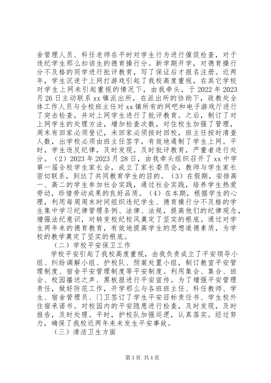 2023年中学政教主任工会副主席年度述职述廉报告.docx_第3页