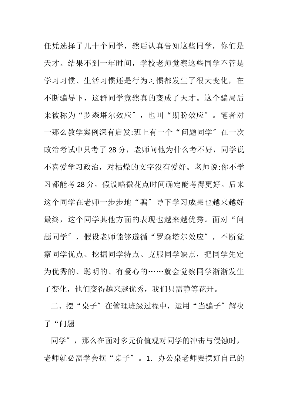 2023年中学德育工作创新问题分析.docx_第2页