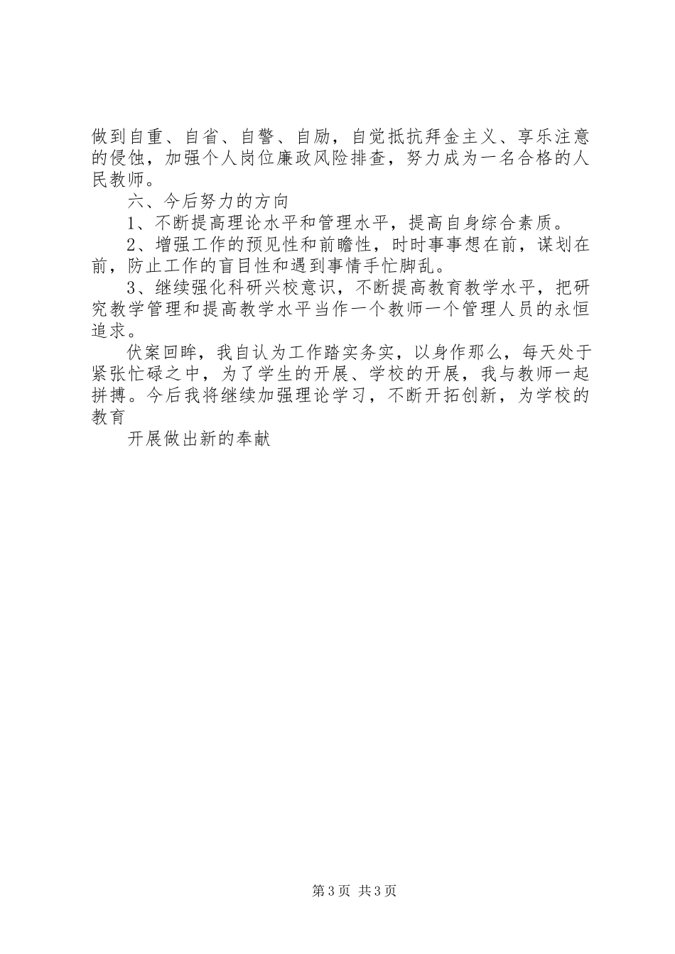 2023年中学教务主任述职报告.docx_第3页