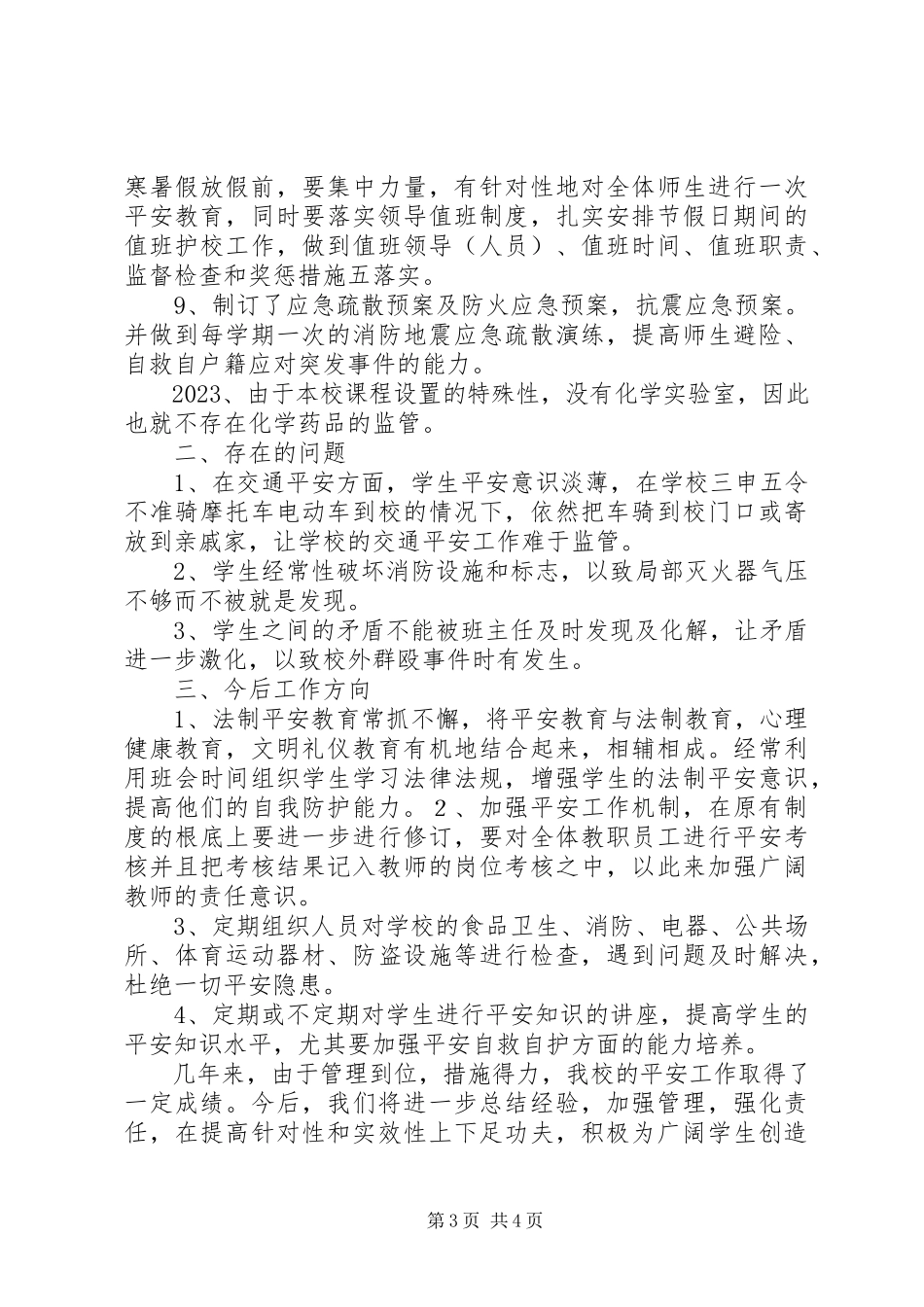 2023年中学损害群众利益专项整治自查报告.docx_第3页