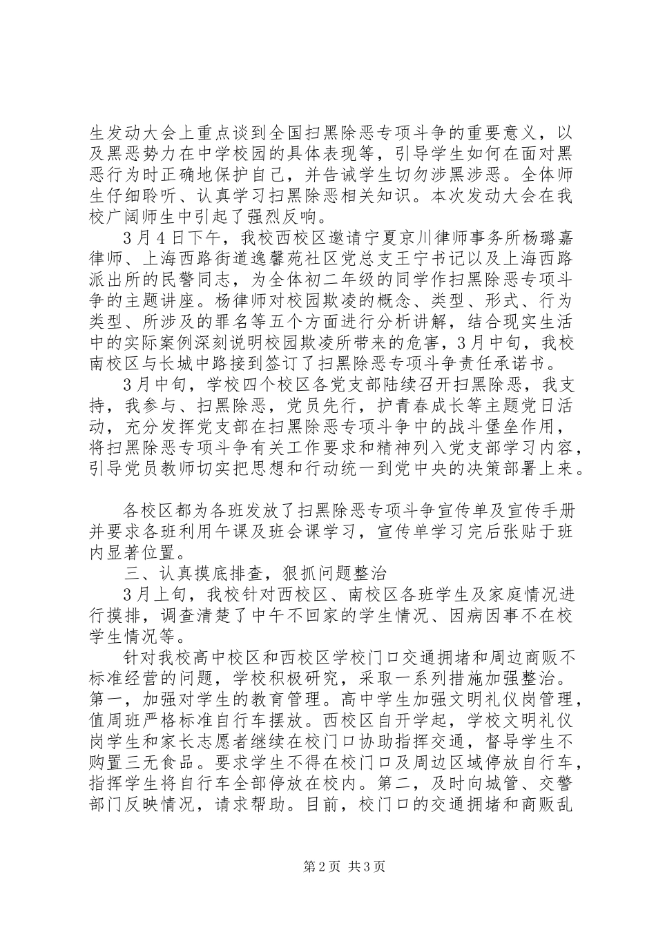 2023年中学扫黑除恶专项斗争问题整改自查报告.docx_第2页
