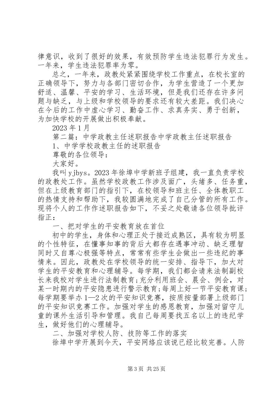 2023年中学政教主任述职报告3.docx_第3页