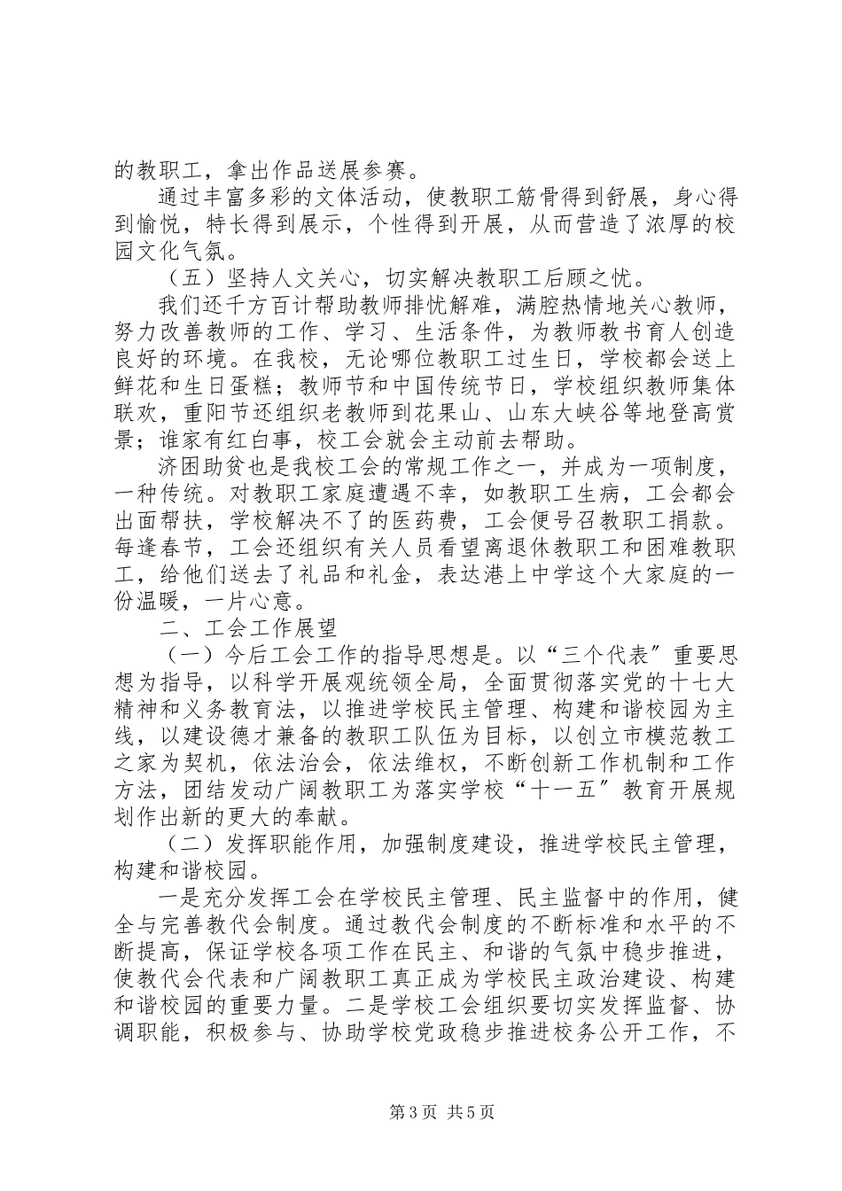 2023年中学教代会工会工作报告.docx_第3页