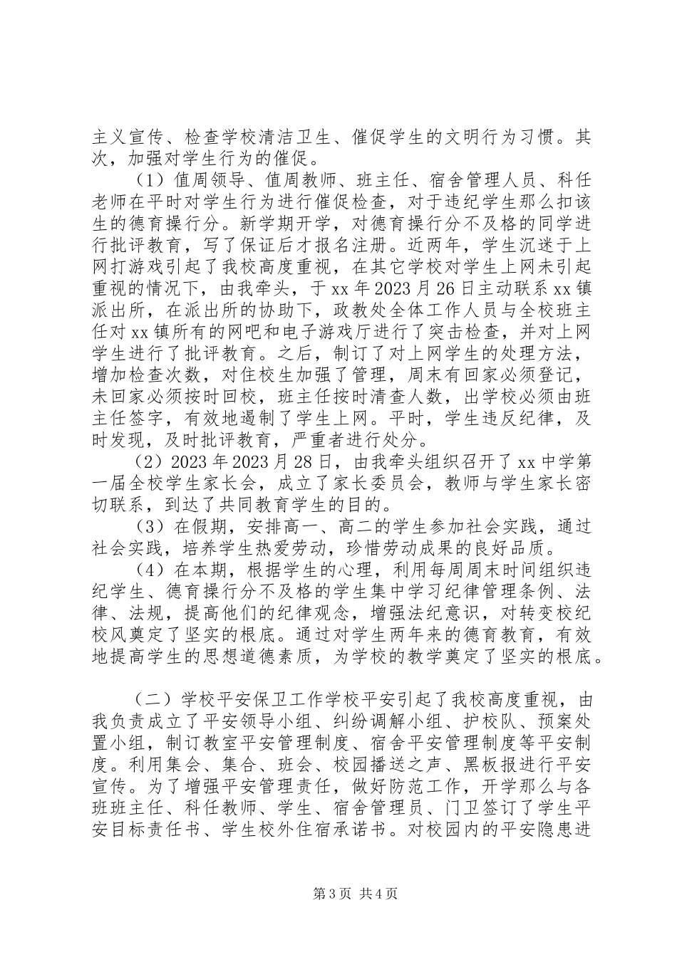 2023年中学政教主任个人述职报告.docx_第3页