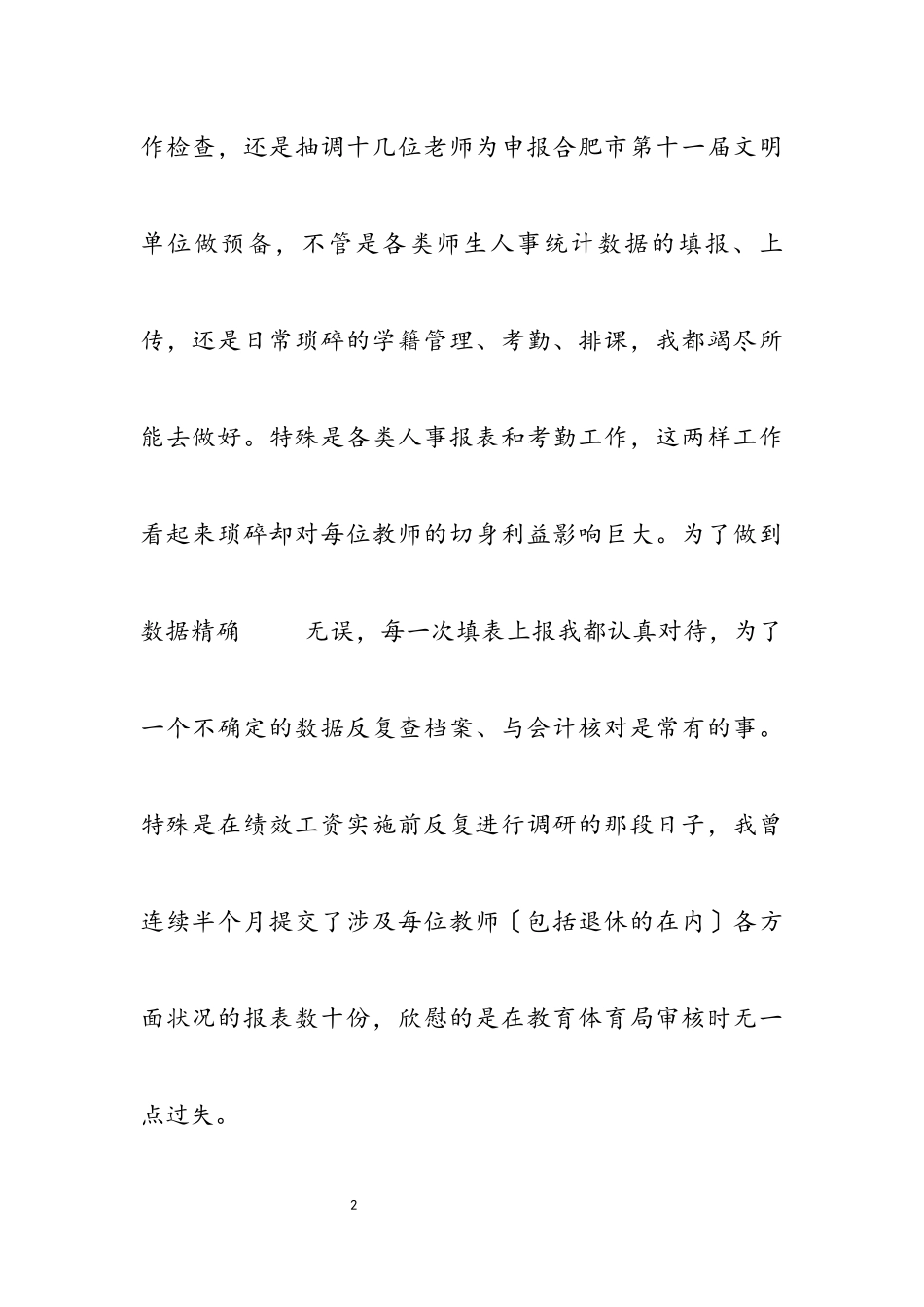 2023年中学教师个人述职报告四篇.docx_第2页