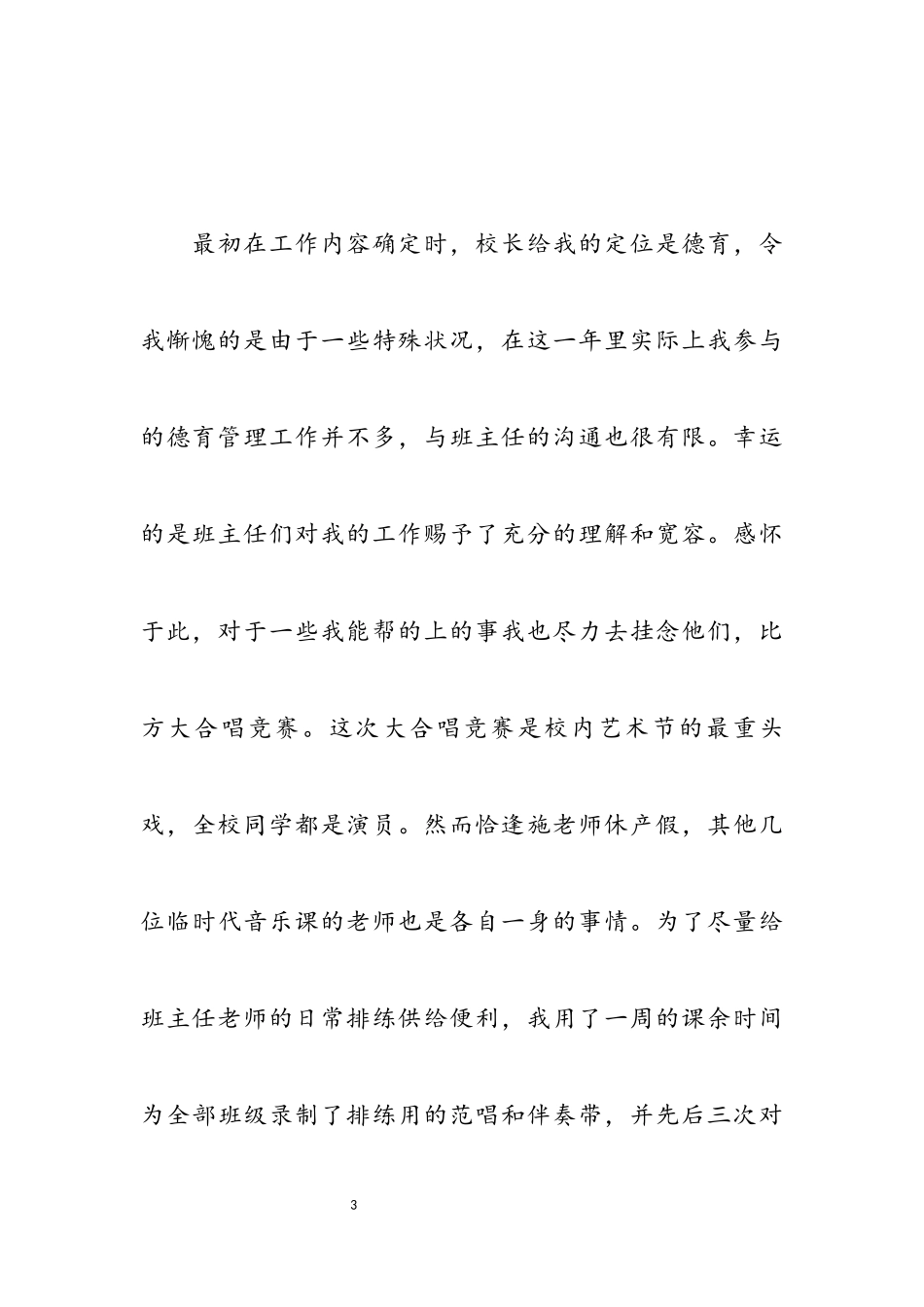 2023年中学教师个人述职报告四篇.docx_第3页