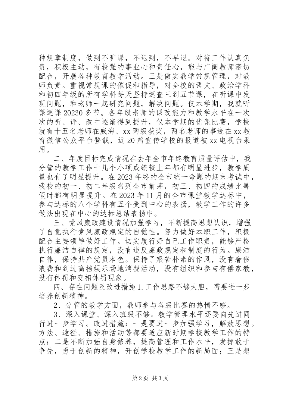 2023年中学教导主任述职述德述廉报告.docx_第2页