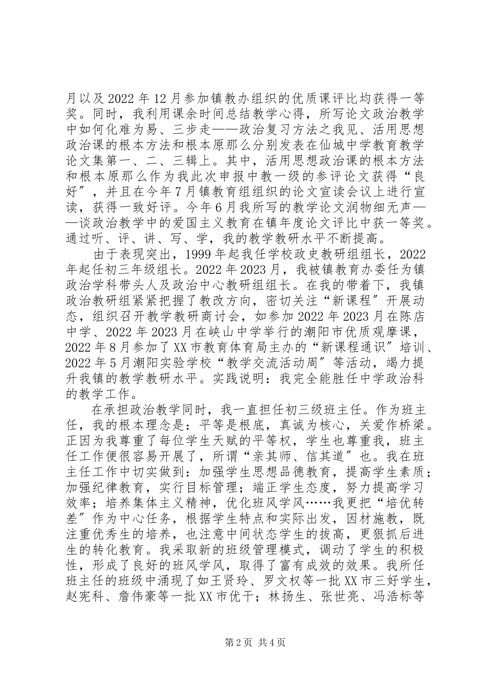 2023年中学教师工作述职报告.docx_第2页
