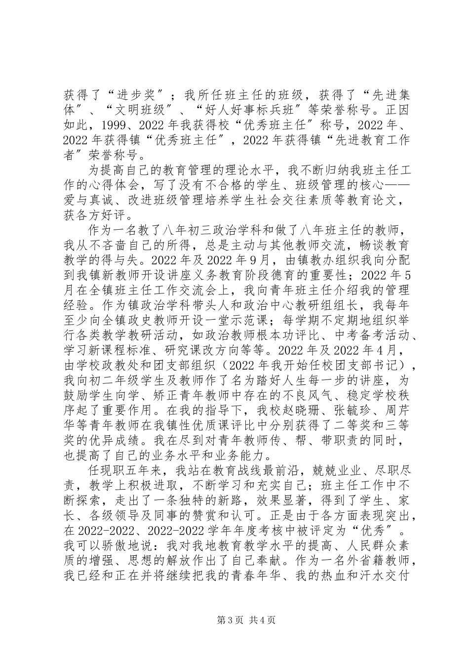 2023年中学教师工作述职报告.docx_第3页
