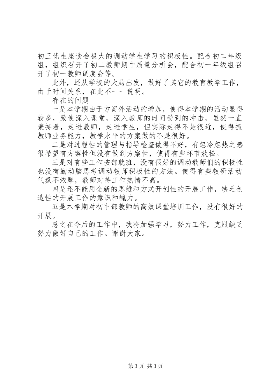 2023年中学教务处副主任述职报告2.docx_第3页