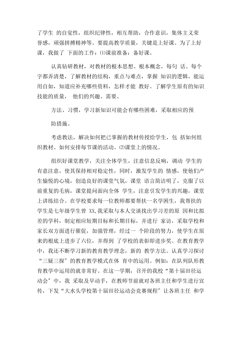 2023年中学教师个人述职报告3篇.docx_第2页
