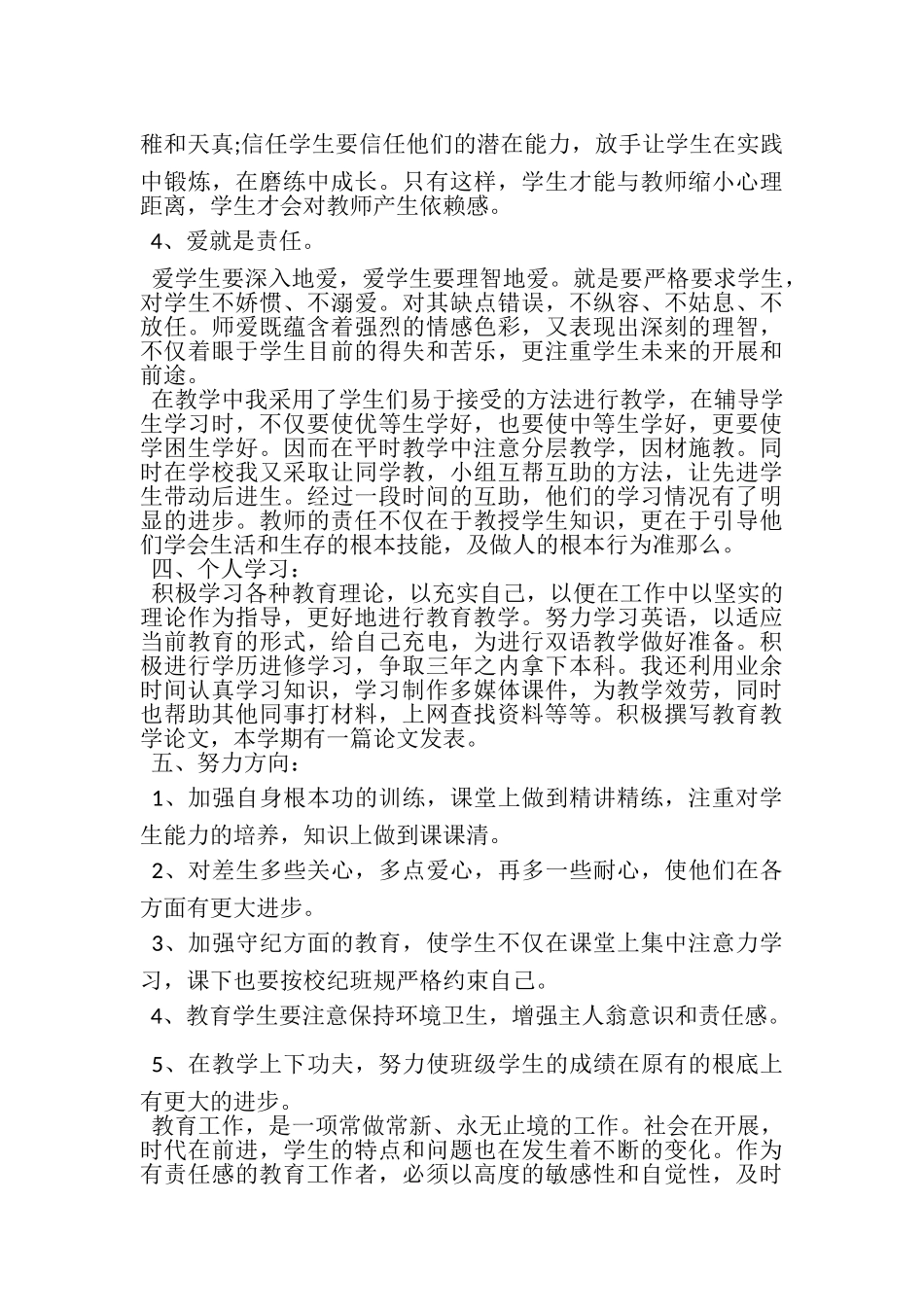 2023年中学教师工作总结报告.doc_第3页