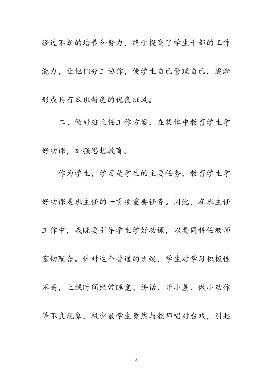 2023年中学教师年底个人工作报告范文.doc_第3页