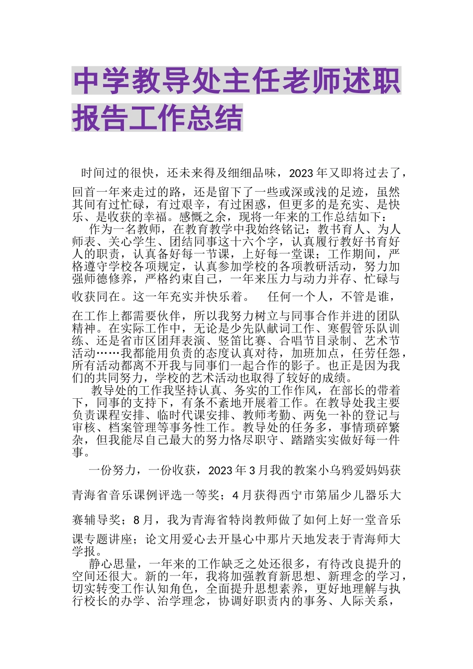 2023年中学教导处主任老师述职报告工作总结.doc_第1页