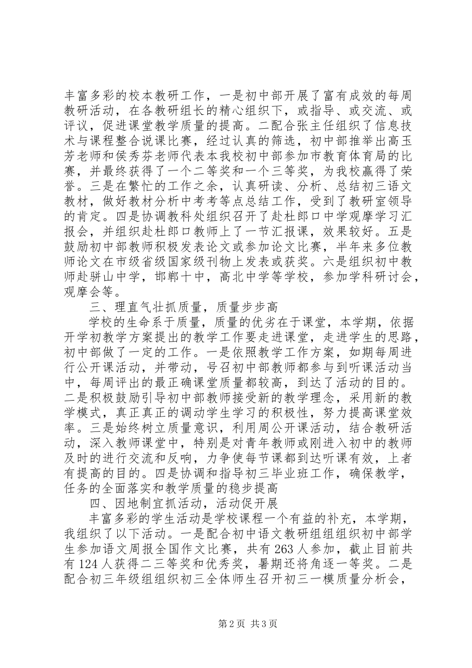 2023年中学教务处副主任个人述职报告.docx_第2页