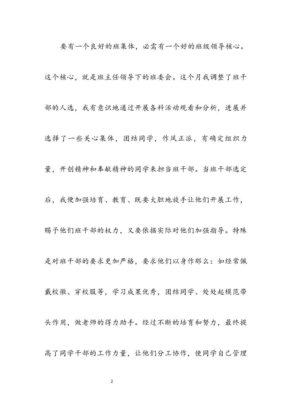 2023年中学教师年底个人工作报告.docx_第2页