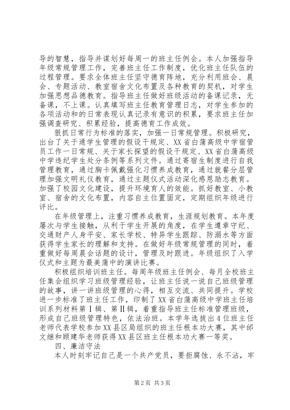2023年中学政教处副主任述职述廉报告材料.docx_第2页