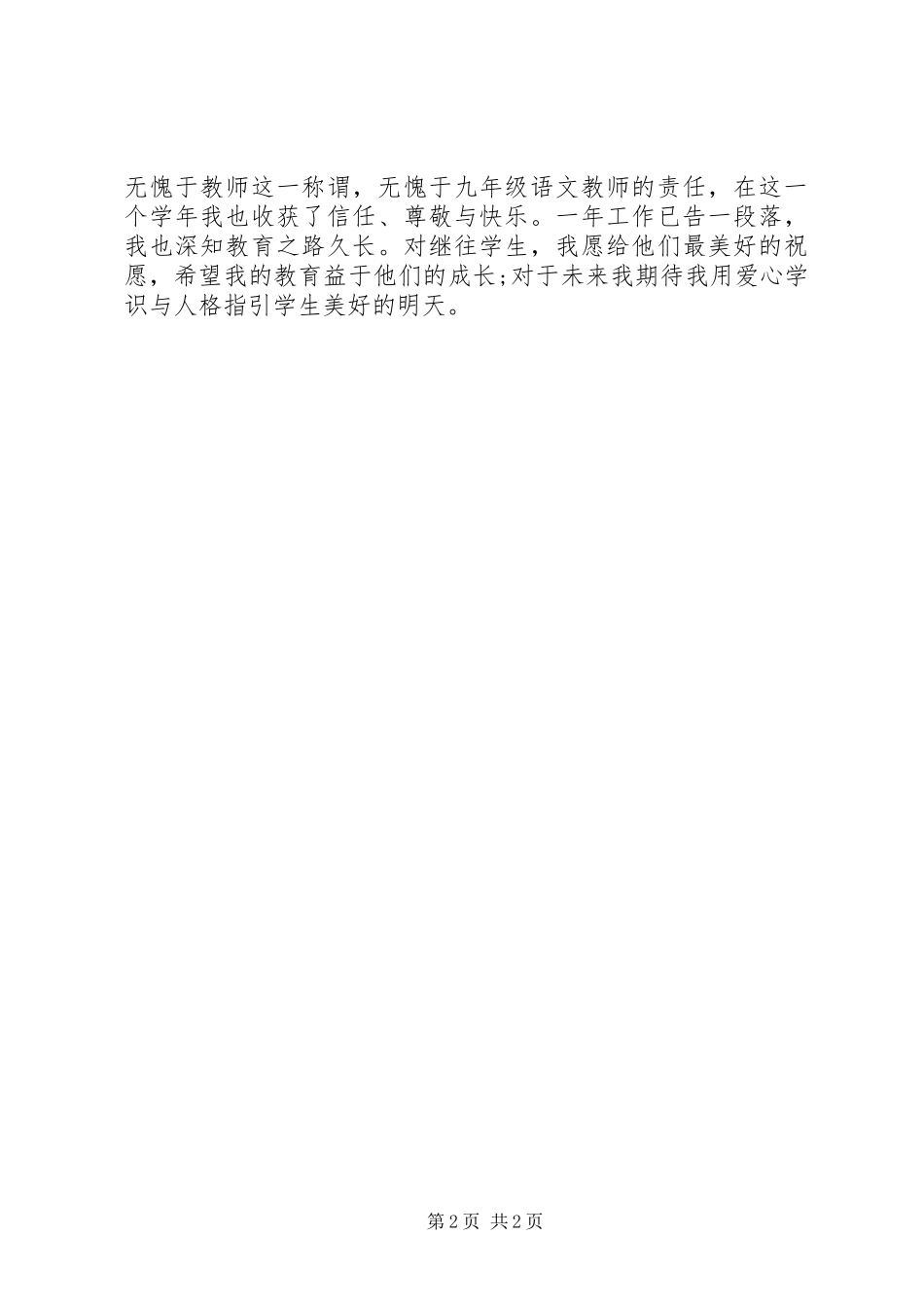 2023年中学教师述职报告3.docx_第2页