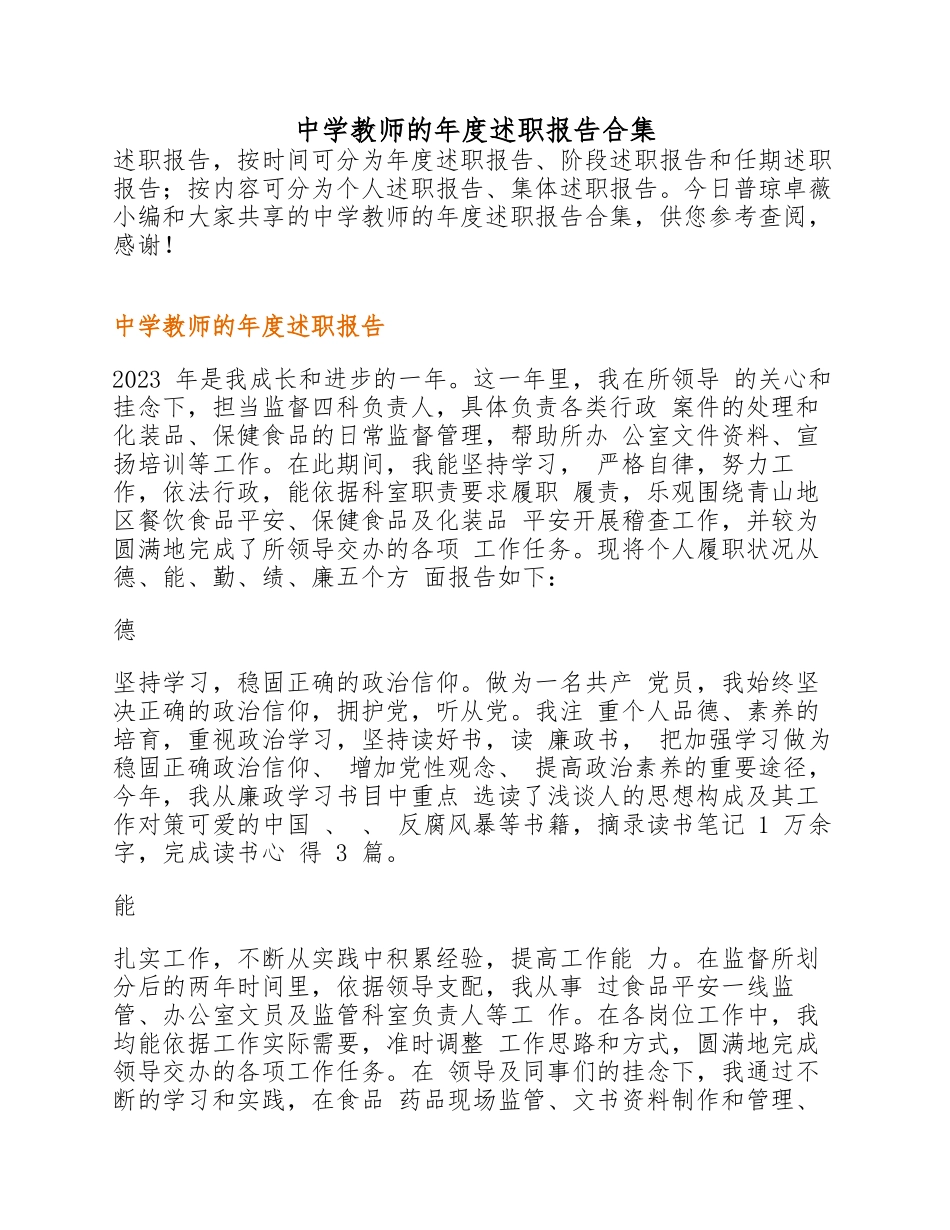 2023年中学教师的年度述职报告.docx_第1页