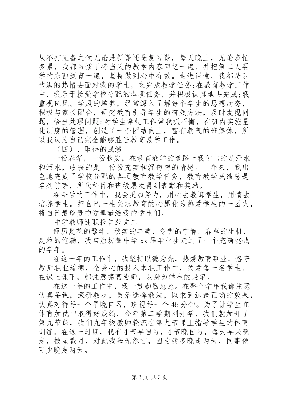2023年中学教师述职报告4.docx_第2页