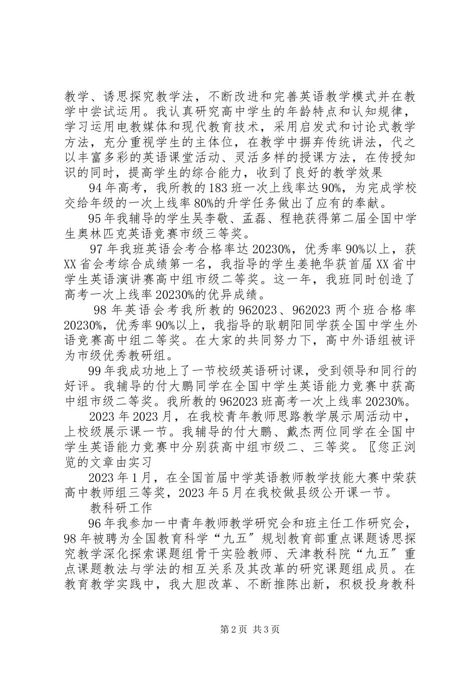 2023年中学教师高级职称评聘述职报告.docx_第2页