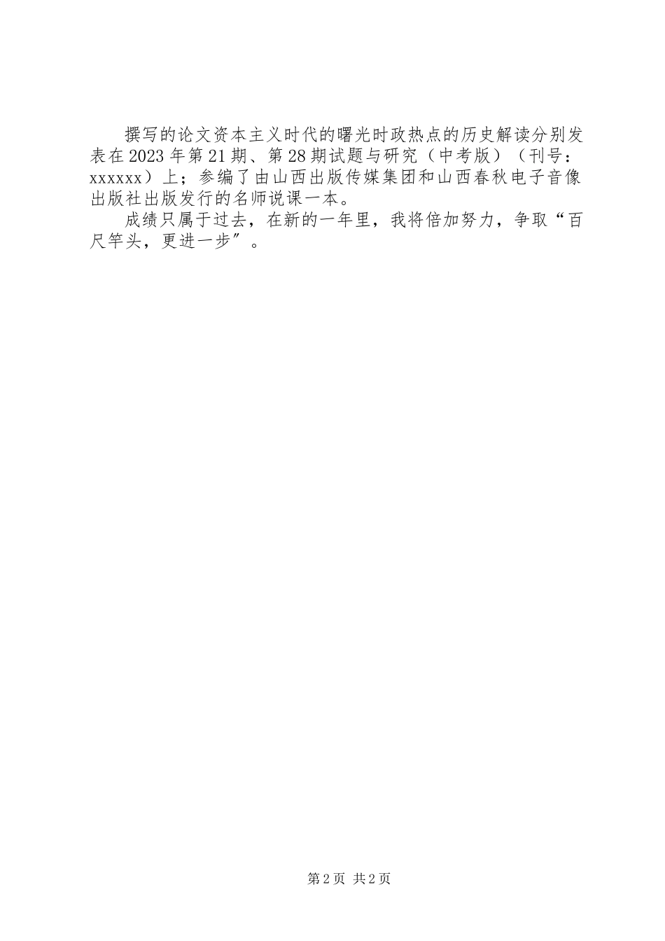 2023年中学教师述职报告.docx_第2页