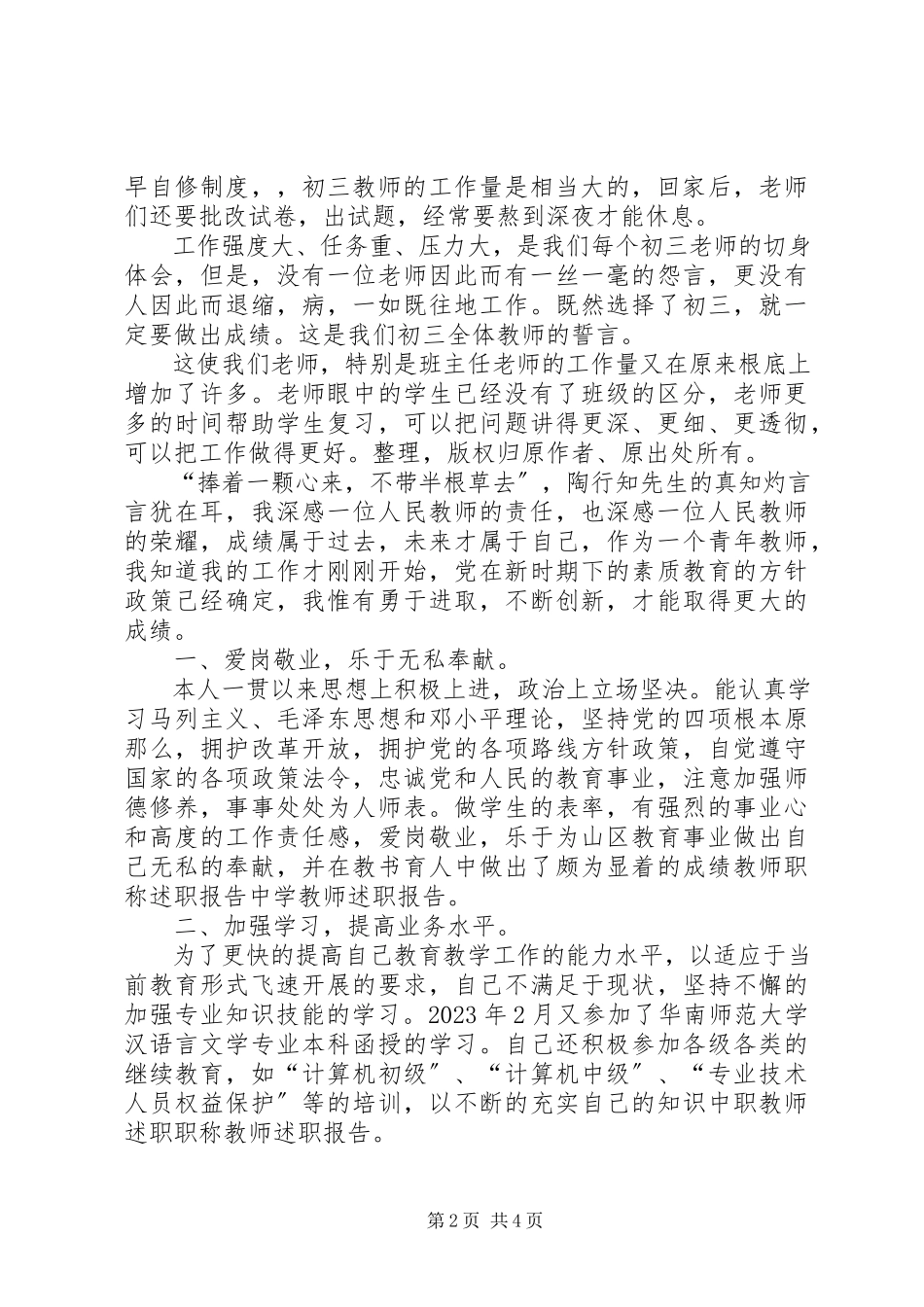 2023年中学教师述职报告1.docx_第2页