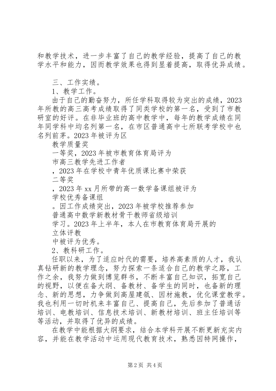 2023年中学数学高级教师职称申报的述职报告.docx_第2页