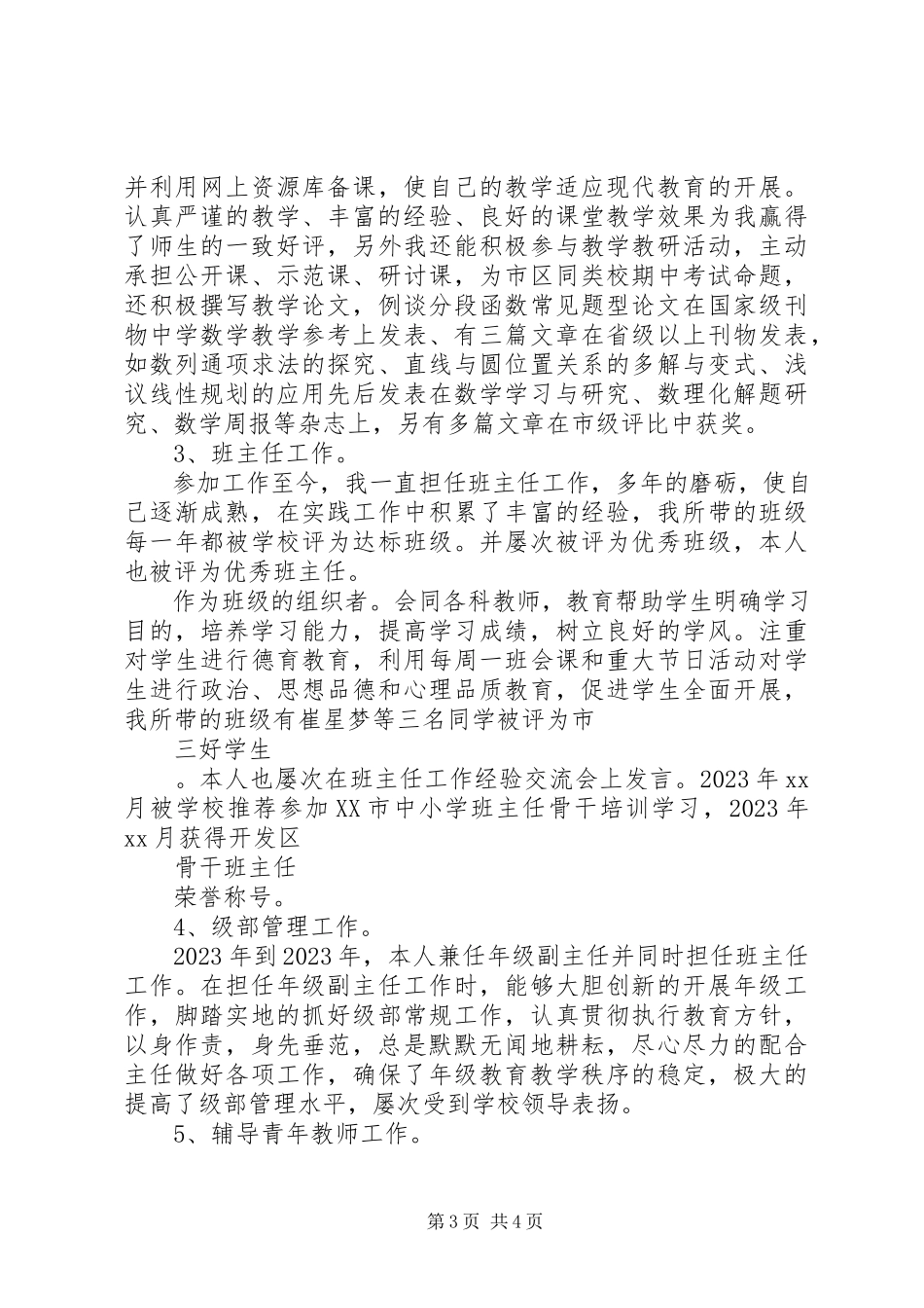 2023年中学数学高级教师职称申报的述职报告.docx_第3页