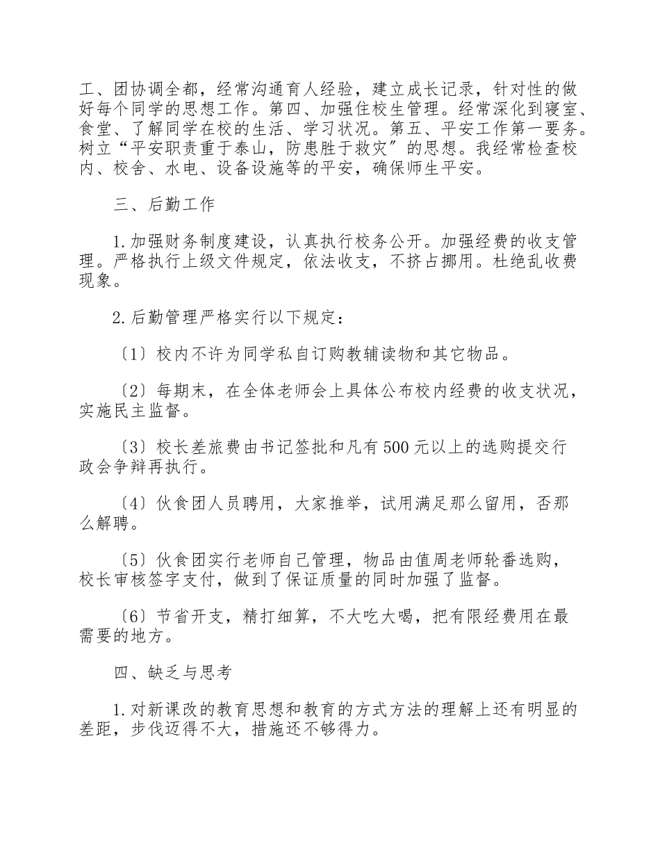 2023年中学校长工作报告五篇 .doc_第3页